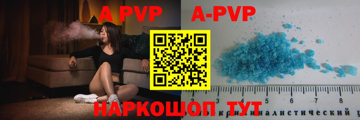 Alpha-PVP Соль  A PVP  А ПВП Crystall  Чебоксары  Вход с VPN 
