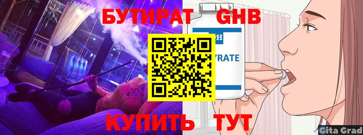 Чебоксары  Бутират вода  БУТИРАТ  Вход с VPN 