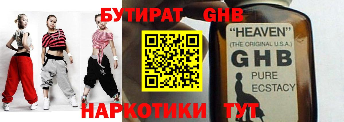 БУТИРАТ вода Чебоксары