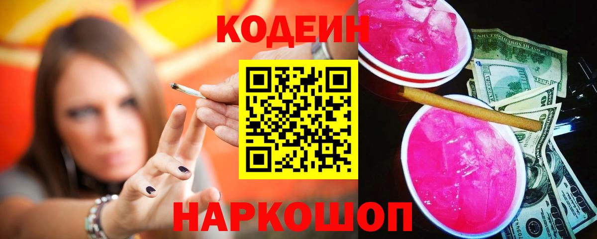 Кодеиновый сироп Lean напиток Lean (лин)  Вход с VPN  Чебоксары 